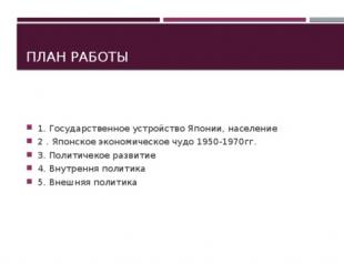 Япония в послевоенные годы - презентация Япония после войны презентация